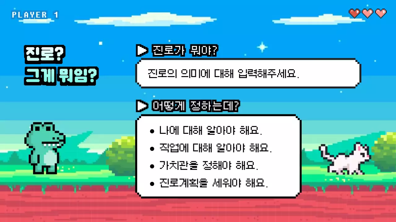 하늘색 연두색 픽셀 게임 컨셉의 귀여운 학생 진로 교육