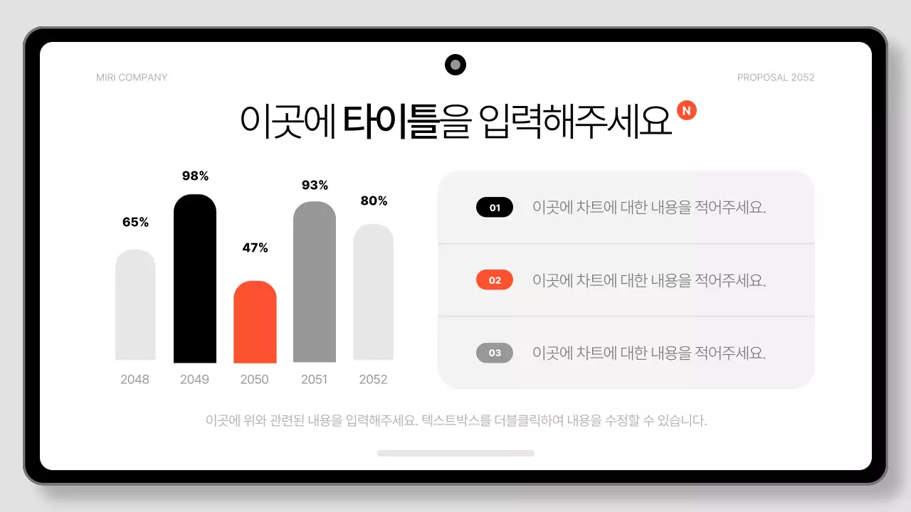 검정색과 흰색의 깔끔한 태블릿 패드 비즈니스 제안서