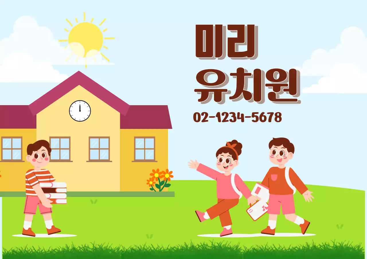 그림과 놀이가 있는 유치원 프로모션