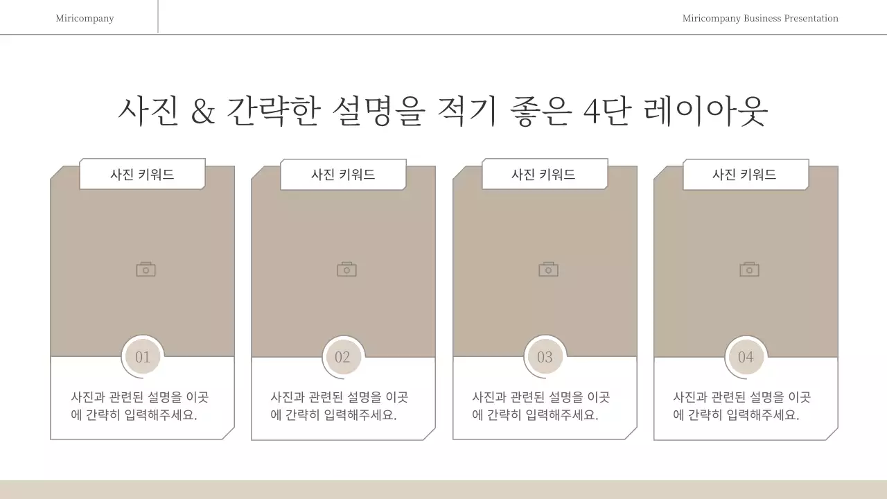 갈색과 흰색의 심플한 감성적인 비즈니스 보고서