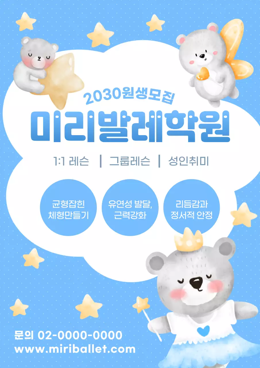 하늘색의 귀여운 일러스트 느낌의 발레 학원 홍보