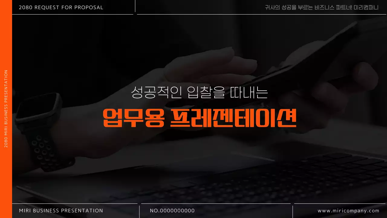 검정색과 주황색의 모던한 비즈니스 PT용 제안서