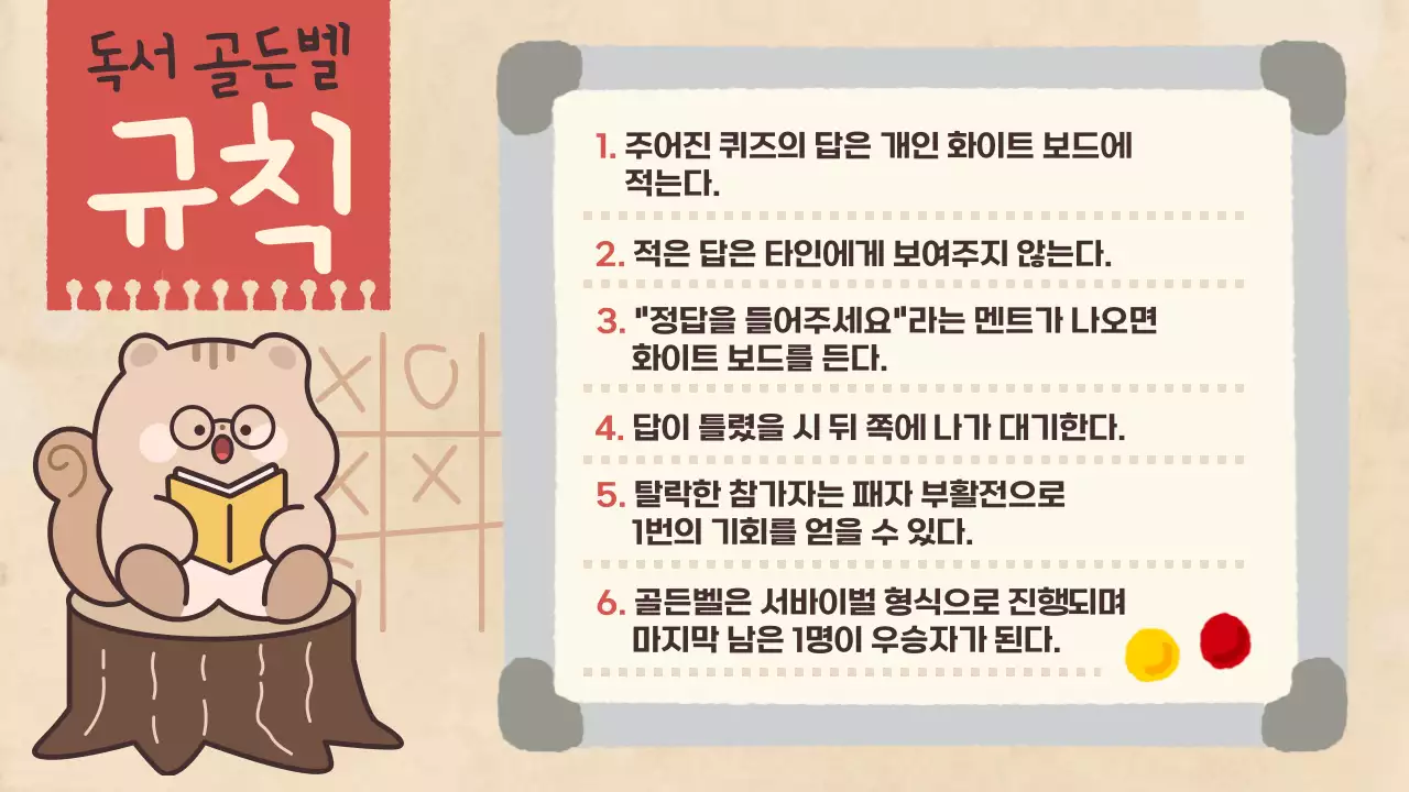 갈색과 베이지색의 귀여운 다람쥐와 함께하는 독서퀴즈대회