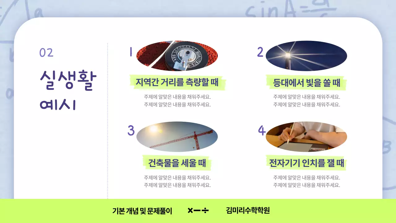 하늘색과 네온색의 심플한 수학수업 교육자료