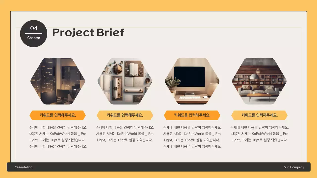 노란색의 육각형 요소를 활용한 비즈니스 제안서