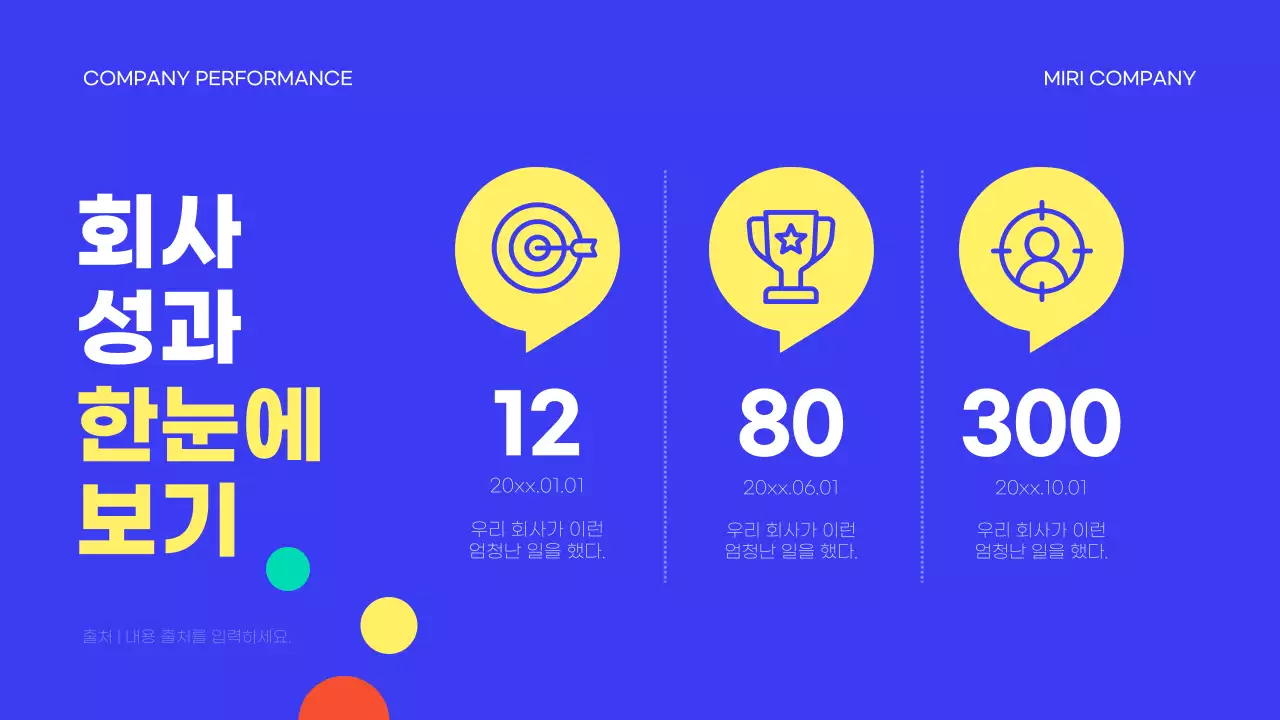 파랑과 주황색의 모던한 비즈니스 발표자료