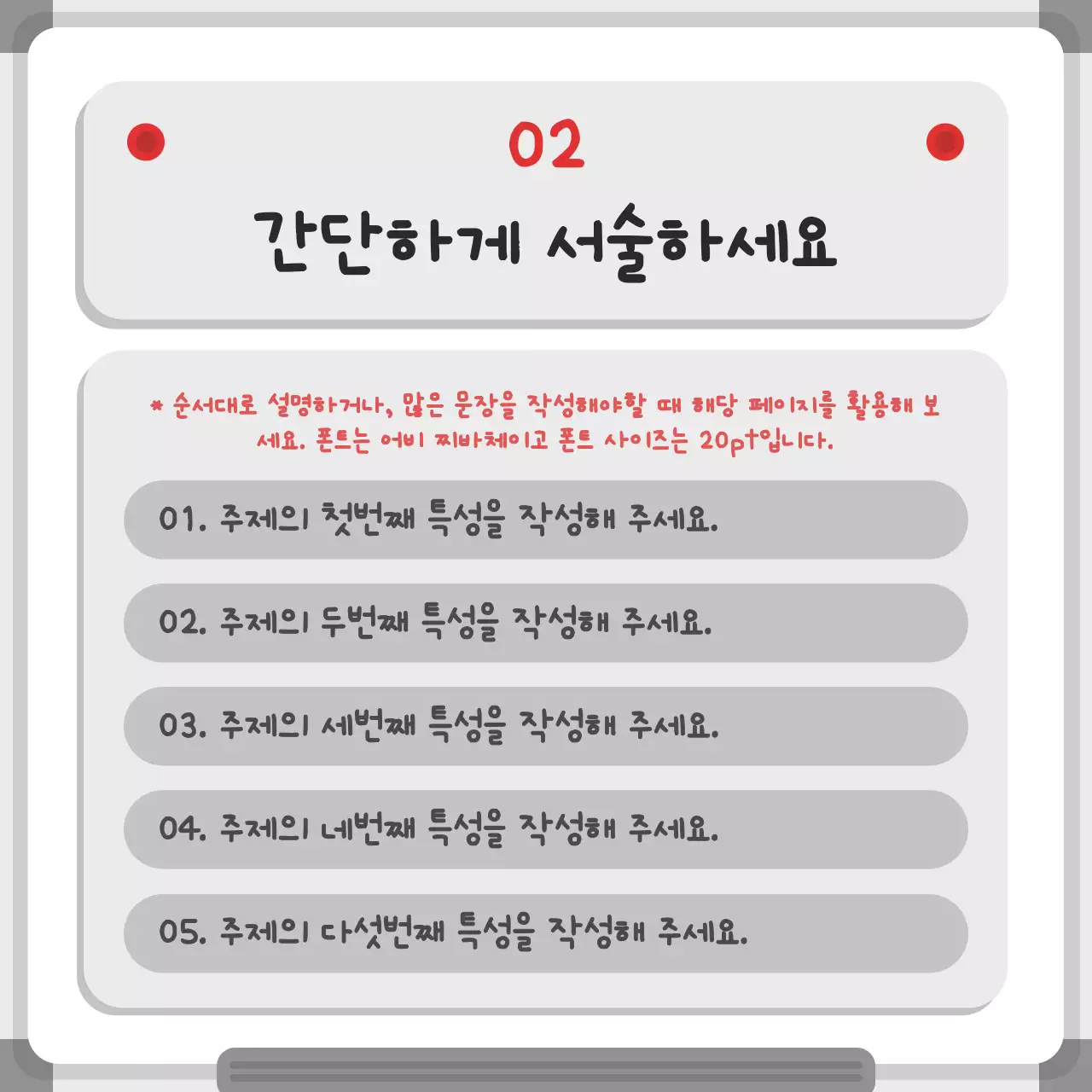 회색과 빨강의 미니멀한 화이트보드 컨셉 정보 요약 설명