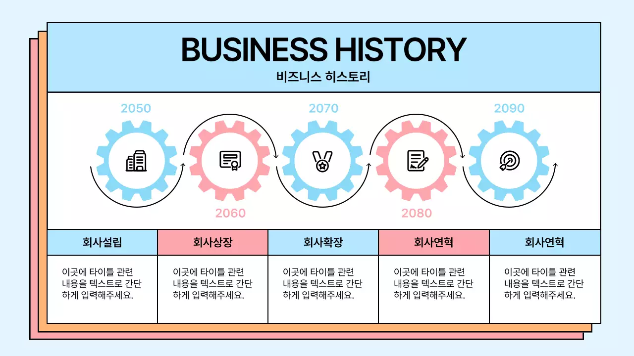 하늘색의 미니멀한 톱니바퀴 컨셉 제안서