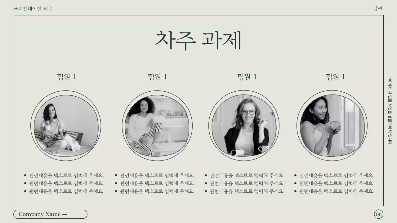 초록색과 베이지의 미니멀 마케팅 회의록 보고서