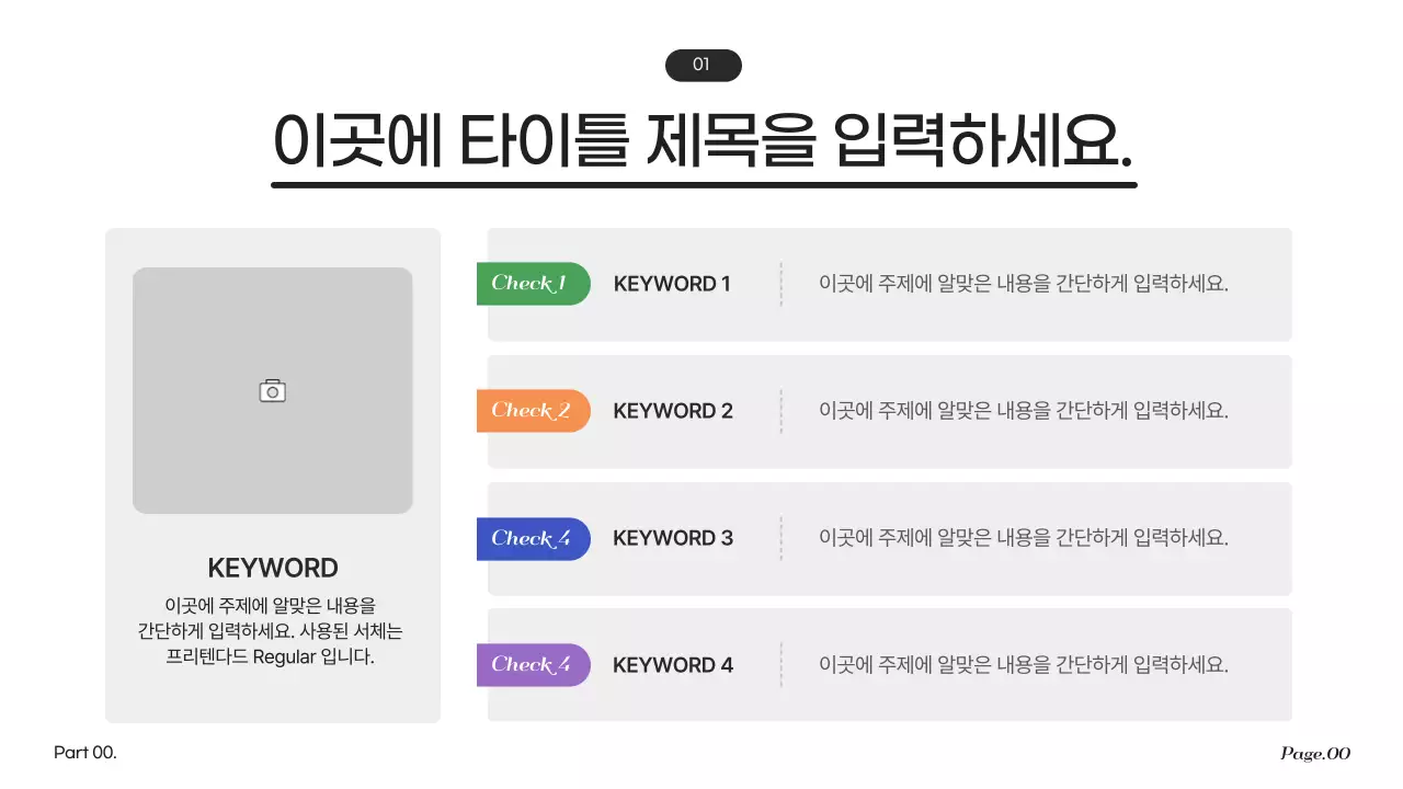 무지개색의 심플한 비즈니스 기획서