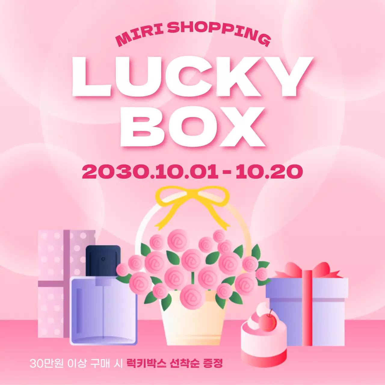 핑크색과 핫핑크색의 밝은 럭키박스 홍보