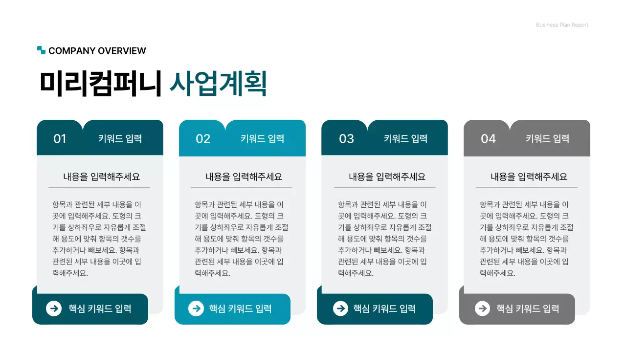 녹색의 깔끔한 기업용 컨셉 사업계획서 프레젠테이션 키트