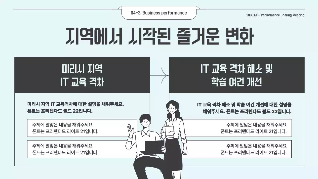 하늘색과 회색의 심플한 기업 성과 보고서