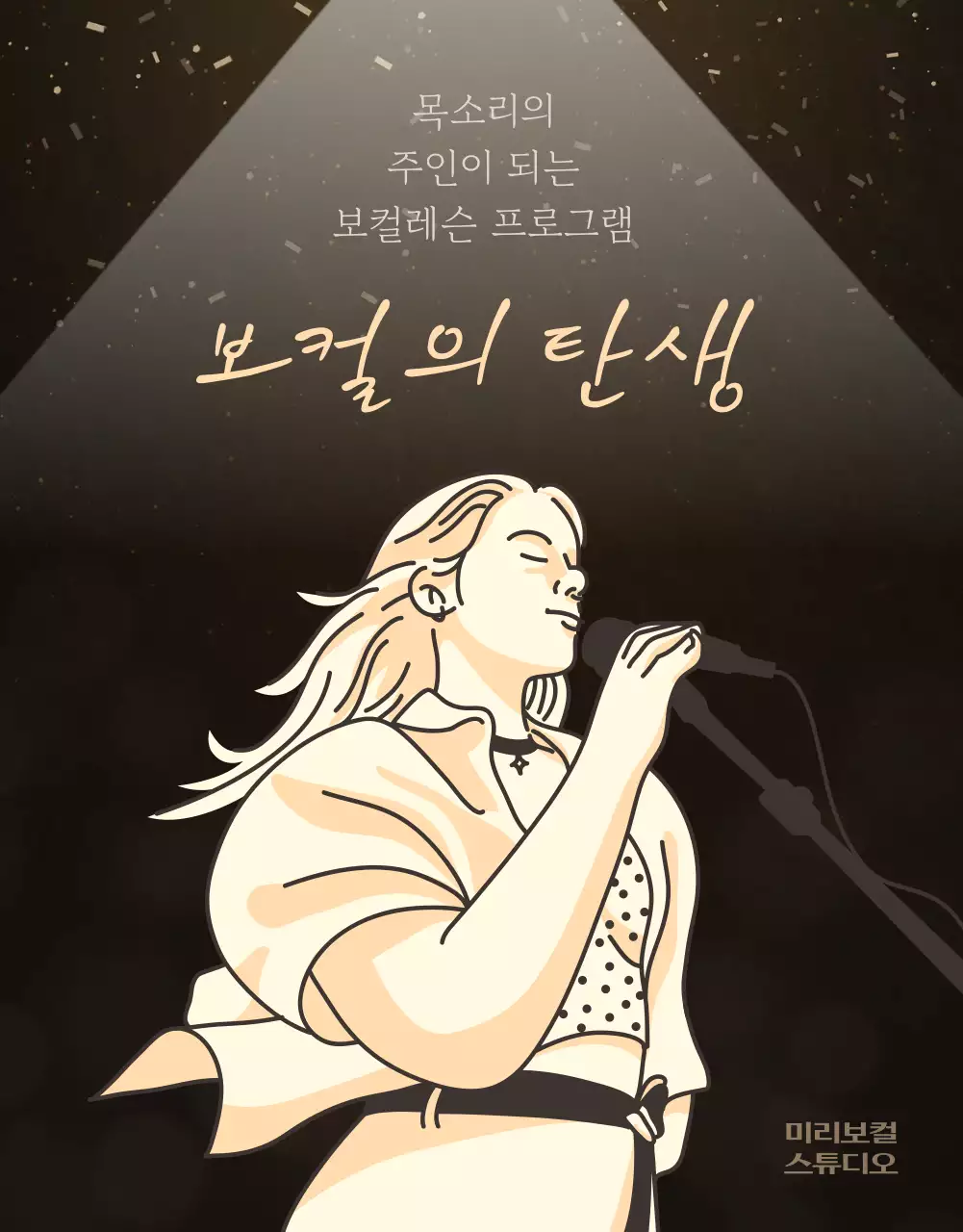 갈색 노란색의 고급스러운 보컬 레슨 프로그램 안내