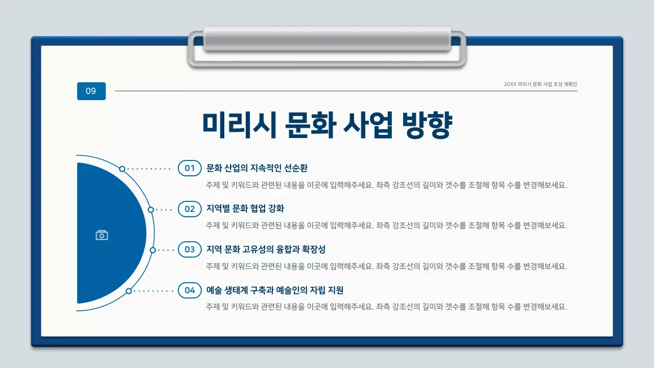 파랑과 흰색의 미니멀한 클립보드 계획서