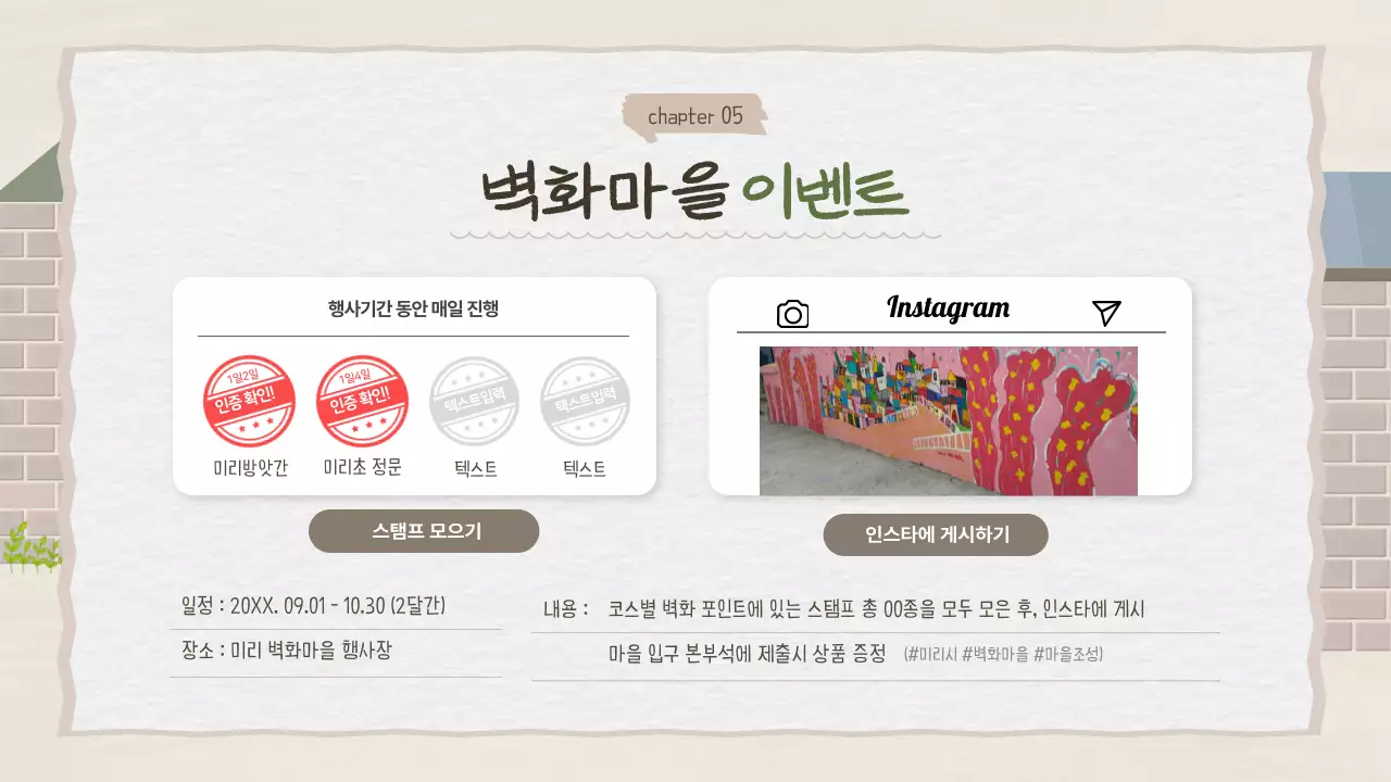 베이지톤의 감성적인 벽화마을 프로젝트 기획서