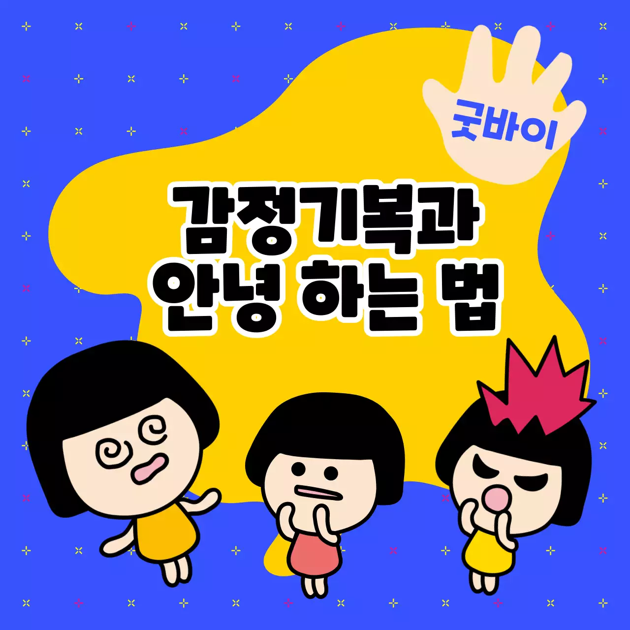 사람의 표정 일러스트가  담긴 정사각형 이미지