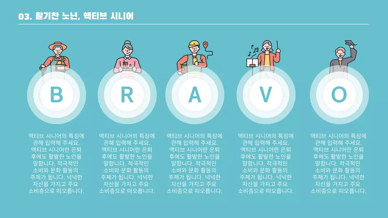 민트와 노랑의 키치한 실버타운 교양강의 강의자료