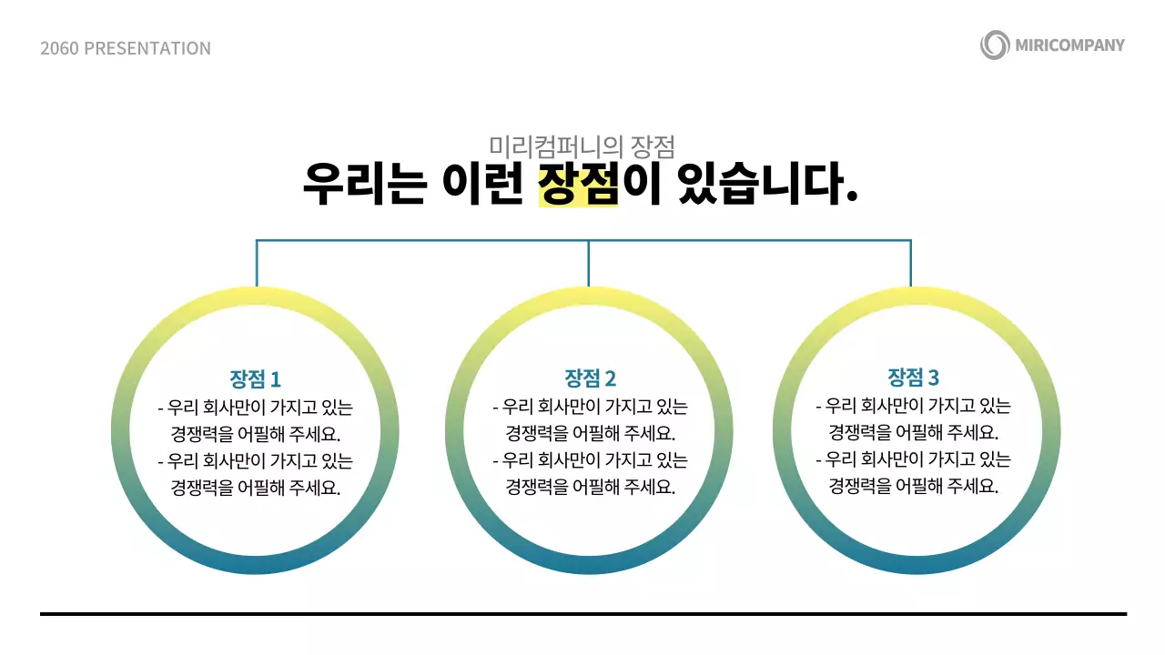흰색과 파랑의 모던한 기업 소개 제안서