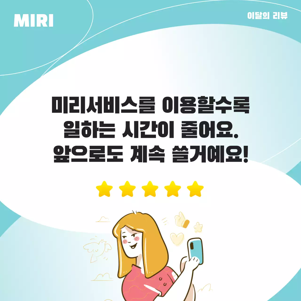 민트색의 키치한 리뷰 이벤트 홍보