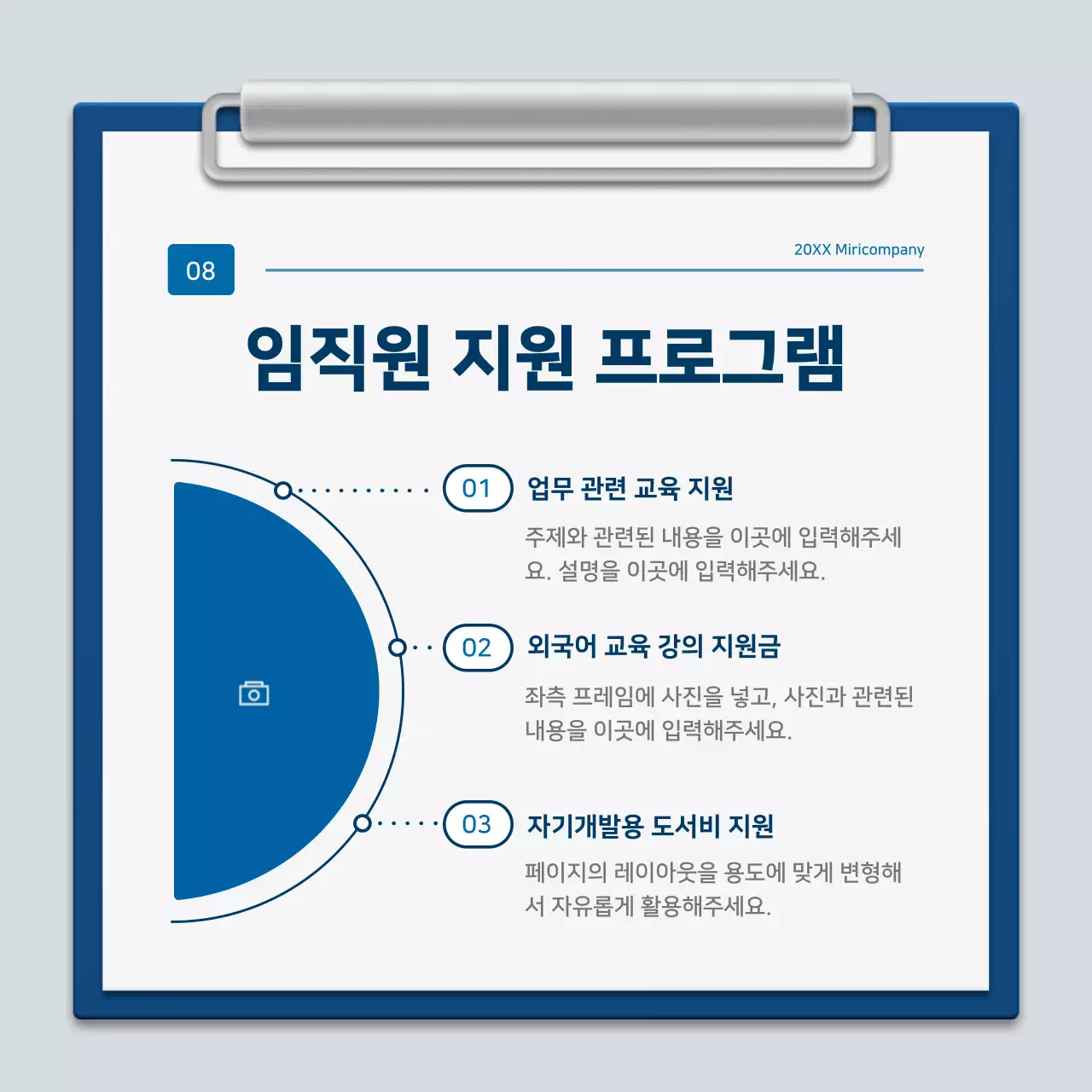 파랑과 흰색의 미니멀한 클립보드 회사소개서