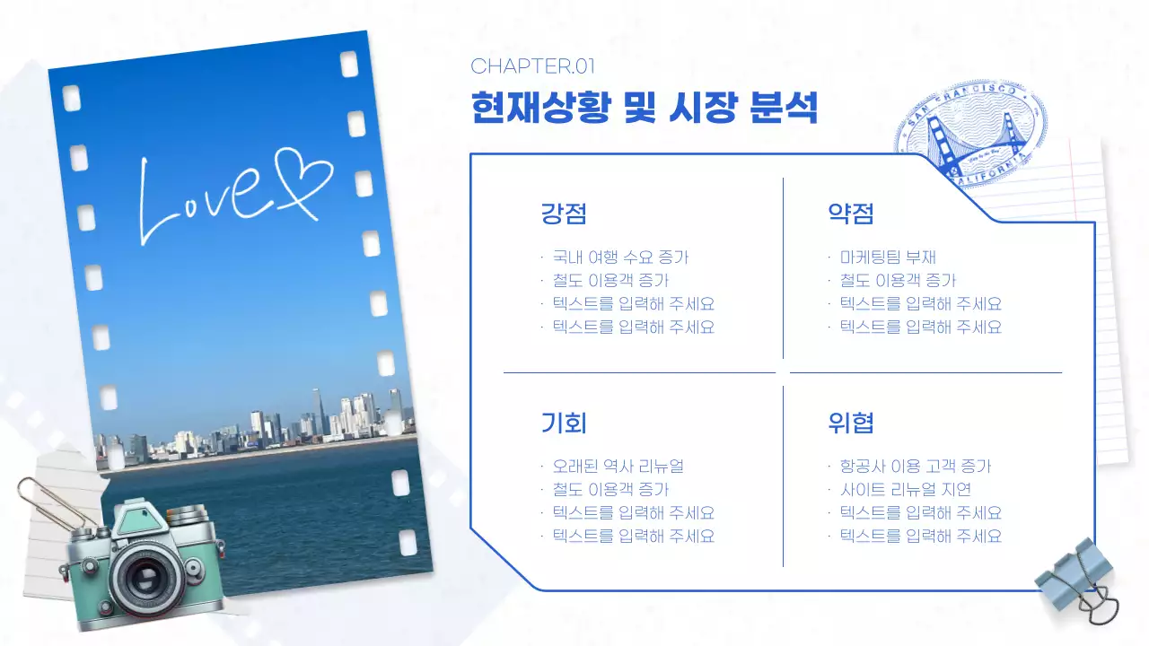 하늘색의 모던한 기차 여행 기획서