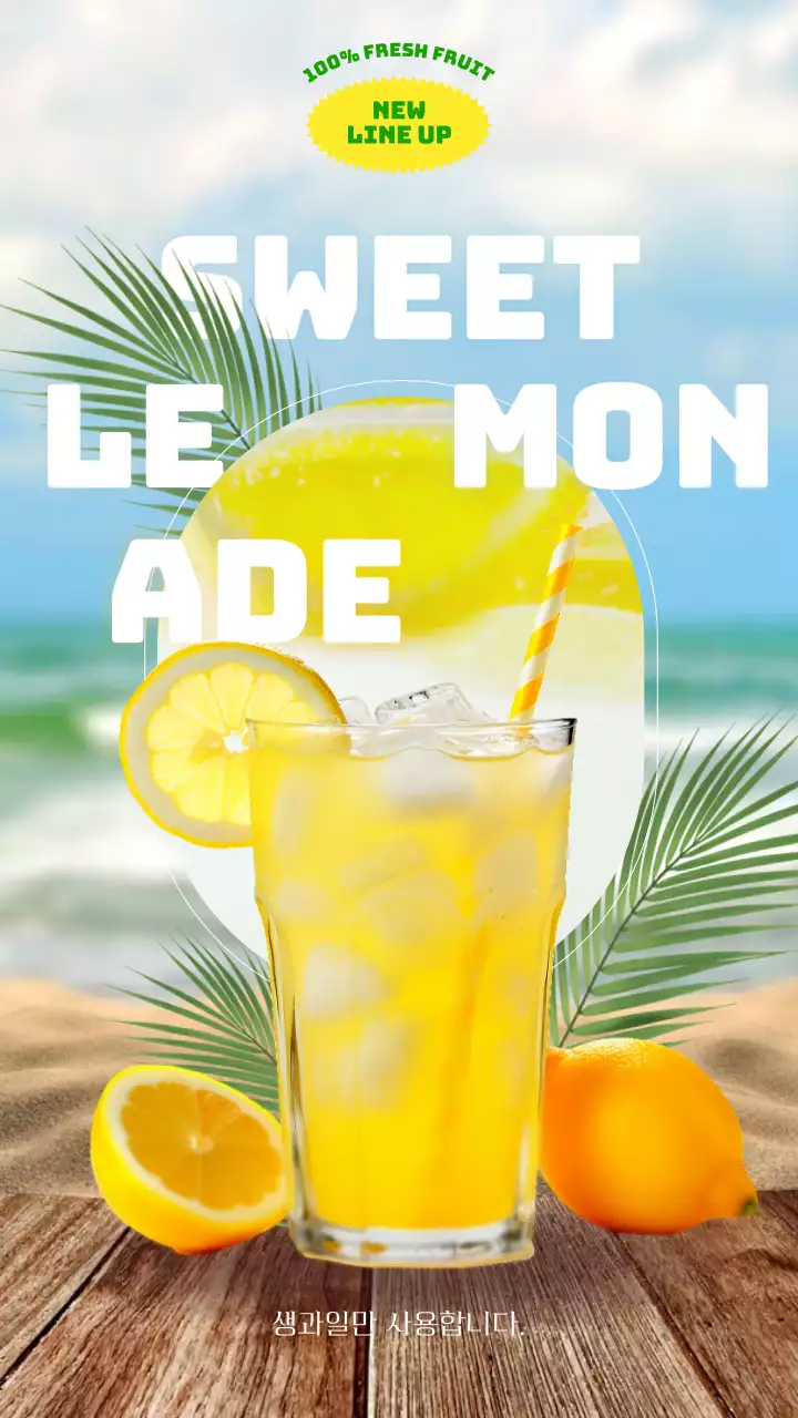 노랑 초록 해변가 야자수 컨셉의 시원 상큼한 레몬에이드 홍보