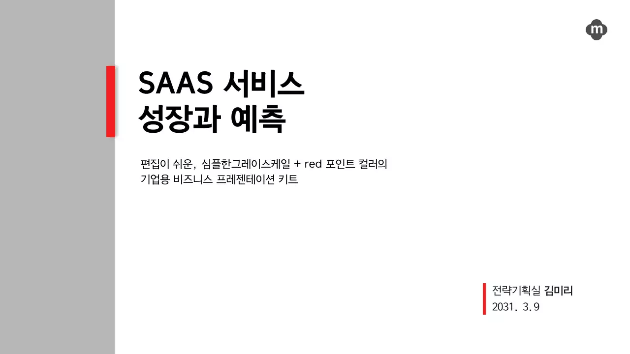 흑백의 단순한 구성의 서비스 실적과 전략, 예측 보고서