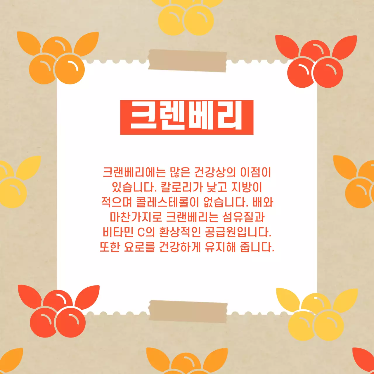 노랑색과 주황색의 클래식한 가을철 과일 홍보