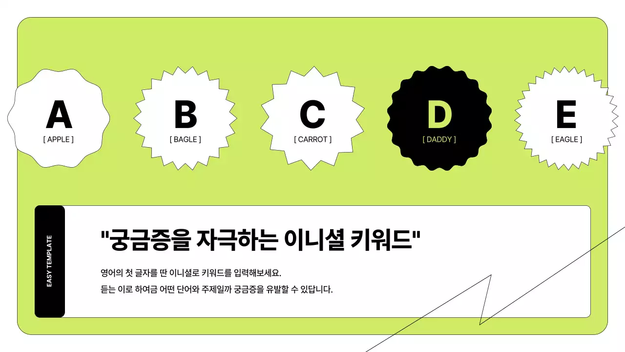 네온그린색의 팝한 비즈니스 발표용