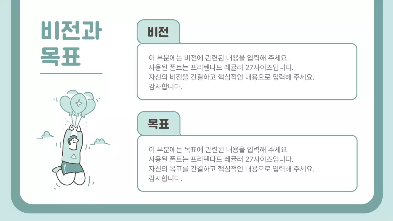 민트색의 심플한 반장선거 공약 발표자료