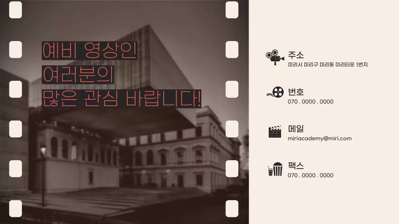 빈티지 핑크 와 베이지 컬러의 영화컨셉 학원 홍보