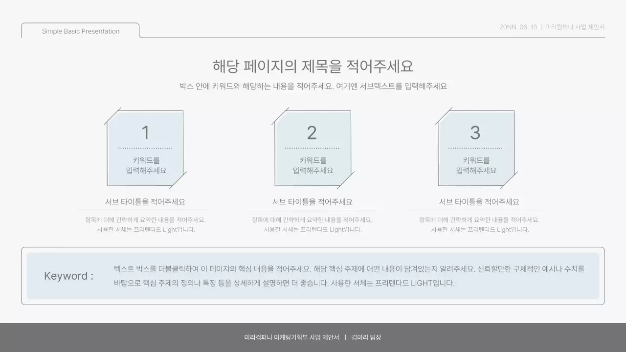 연두와 하늘색의 심플 베이직한 보고서