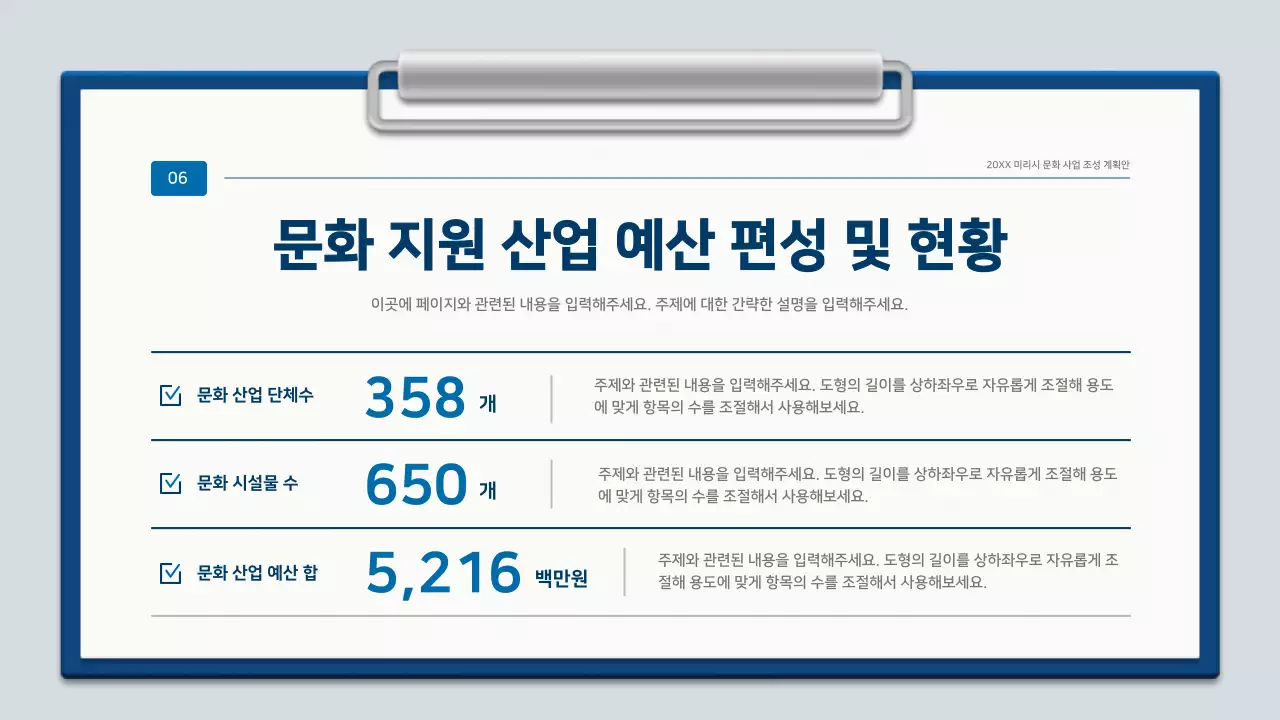 파랑과 흰색의 미니멀한 클립보드 계획서