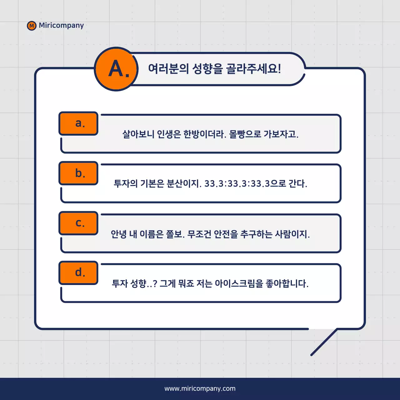 주황과 남색의 미니멀한 사업 홍보 제안서