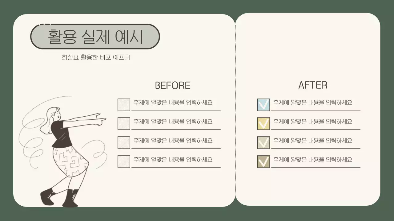 그린계열 차분한 느낌의 개념 정리 안내서