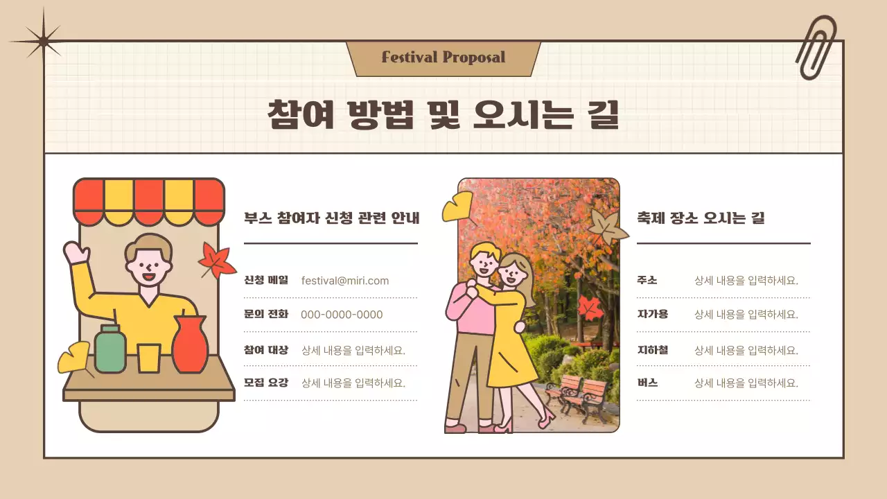 브라운 노랑 귀여운 일러스트를 활용한 가을 축제 제안서
