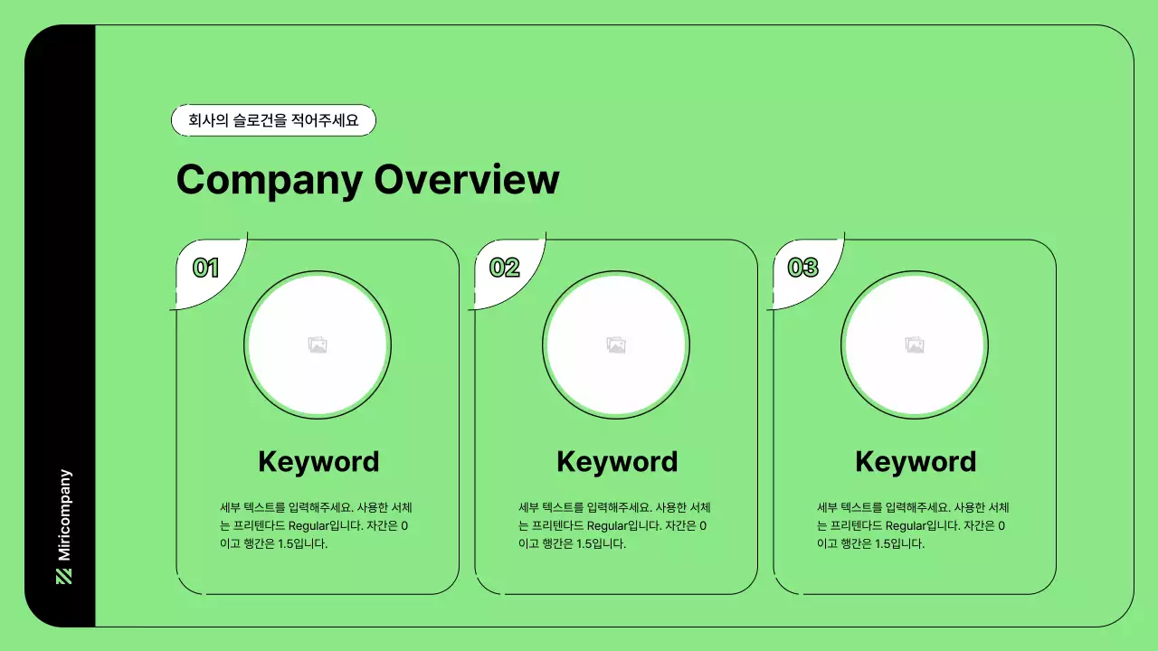 초록색의 심플한 라인과 비즈니스 일러스트