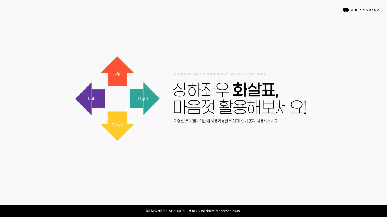 컬러풀한 화살표의 다양한 모션효과를 활용한 인포그래픽 패키지