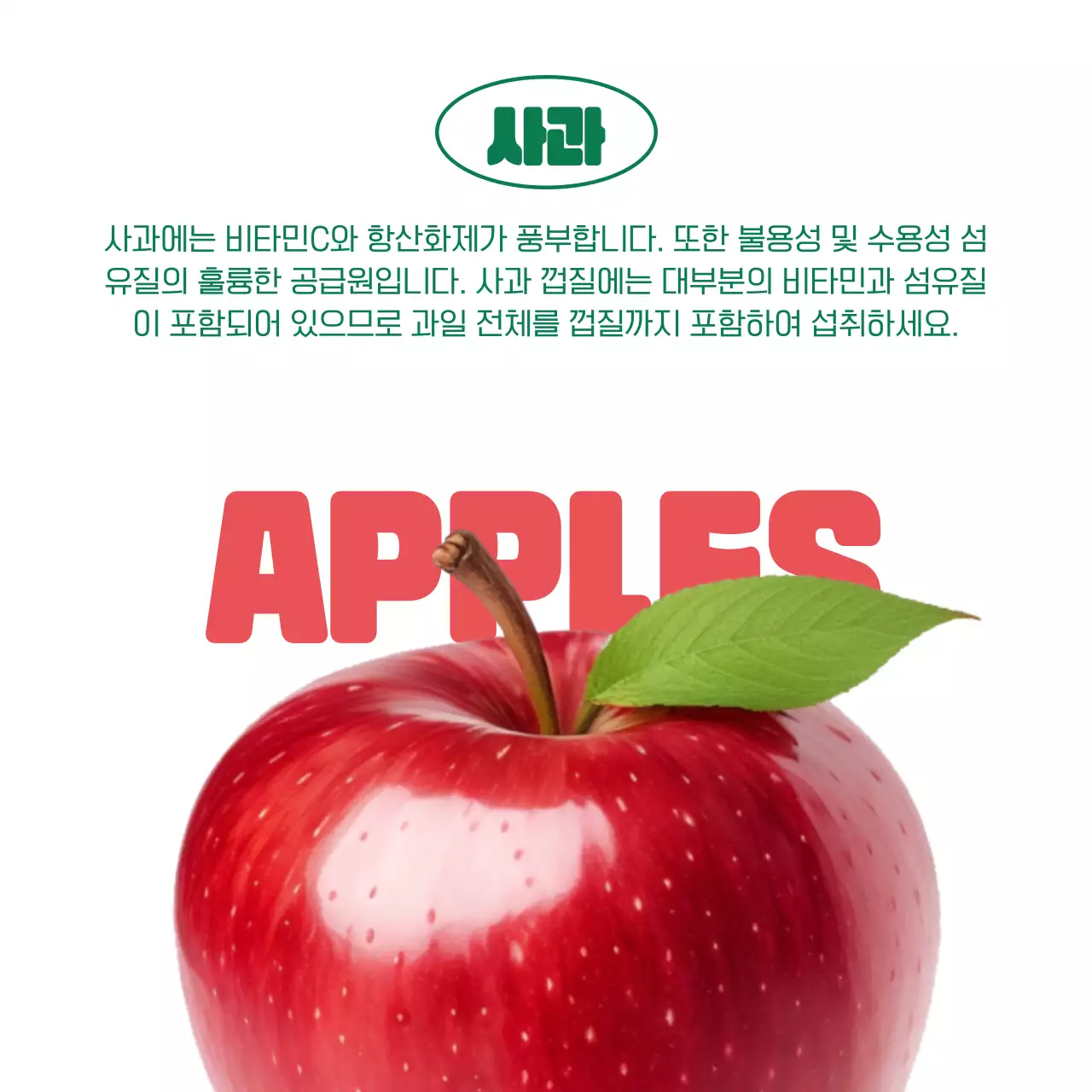 초록색의 심플한 제철과일 홍보