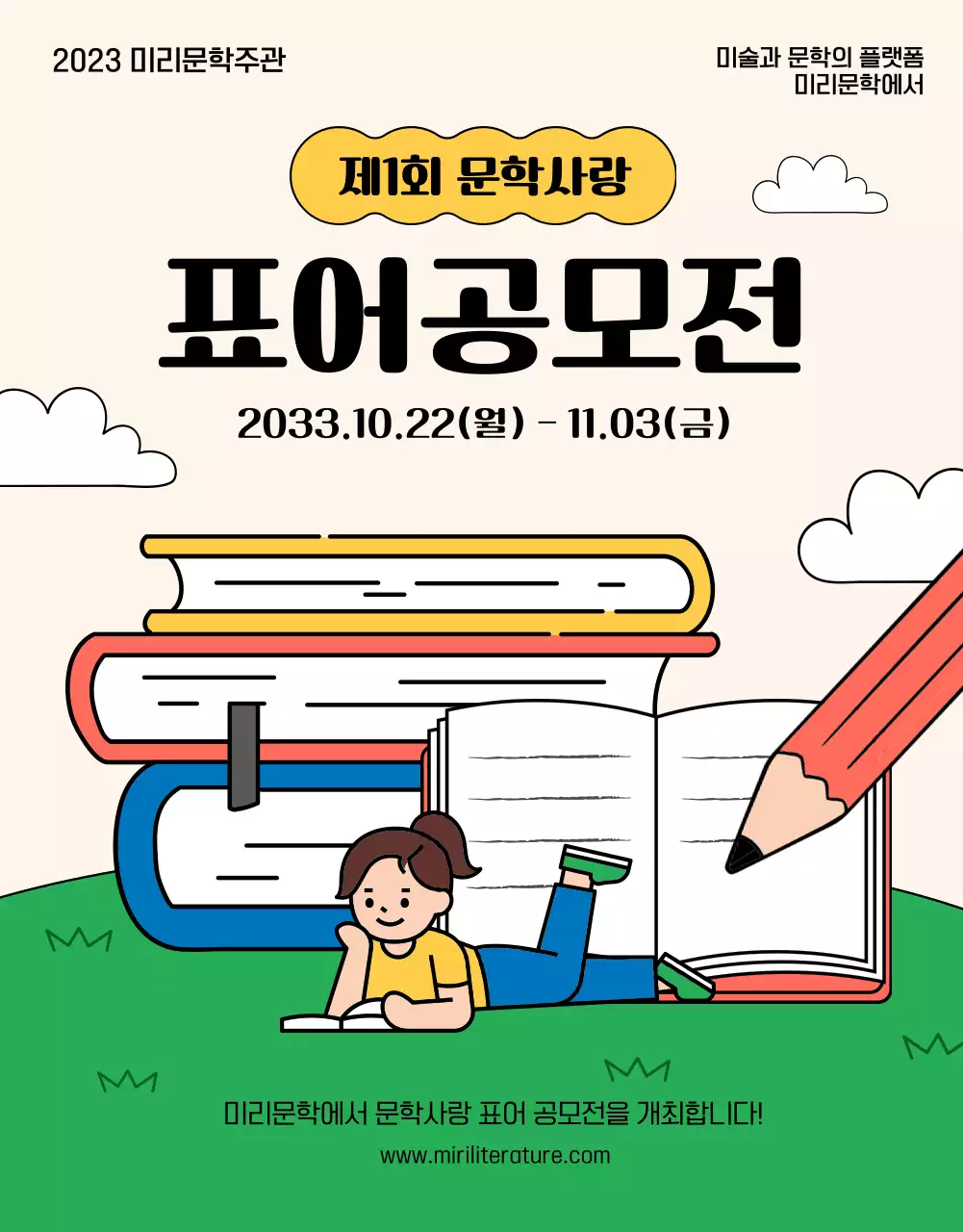 초록색과 노란색의 아기자기한 도서 일러스트의 표어 공모전