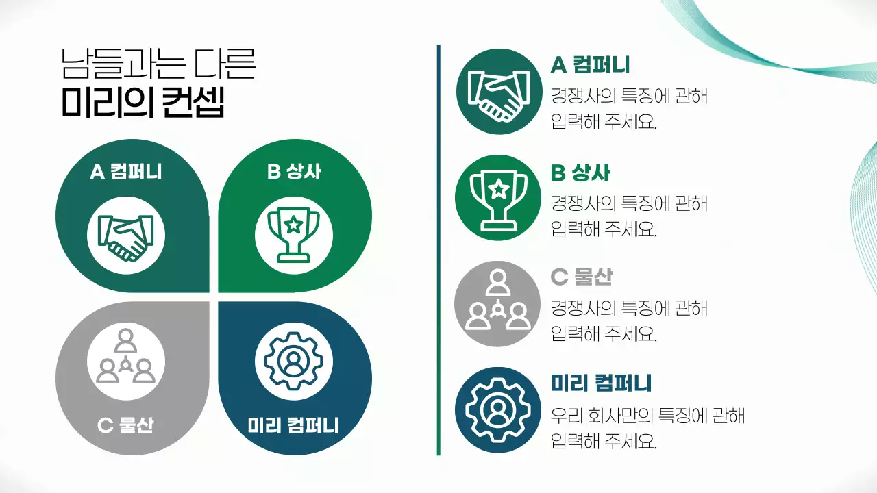 흰색에 초록색의 모던한 발표용 회사소개서