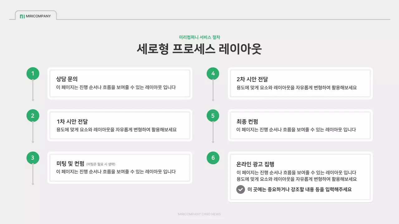 초록색과 회색의 심플한 회사소개서