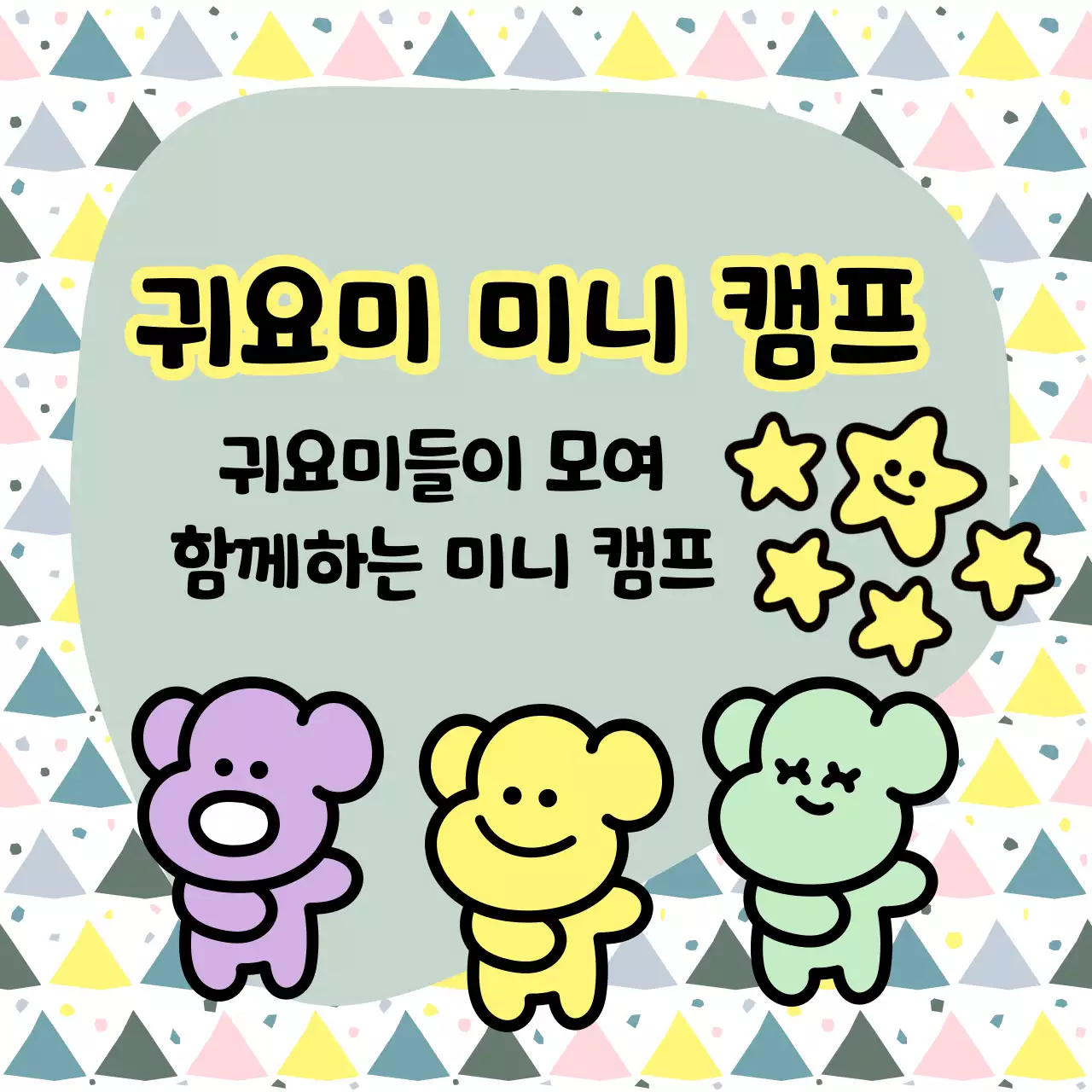 곰과 별 일러스트가 담긴 정사각형 이미지