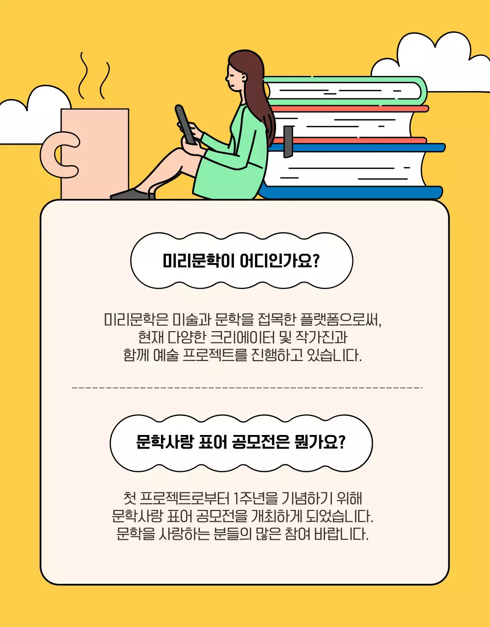 초록색과 노란색의 아기자기한 도서 일러스트의 표어 공모전