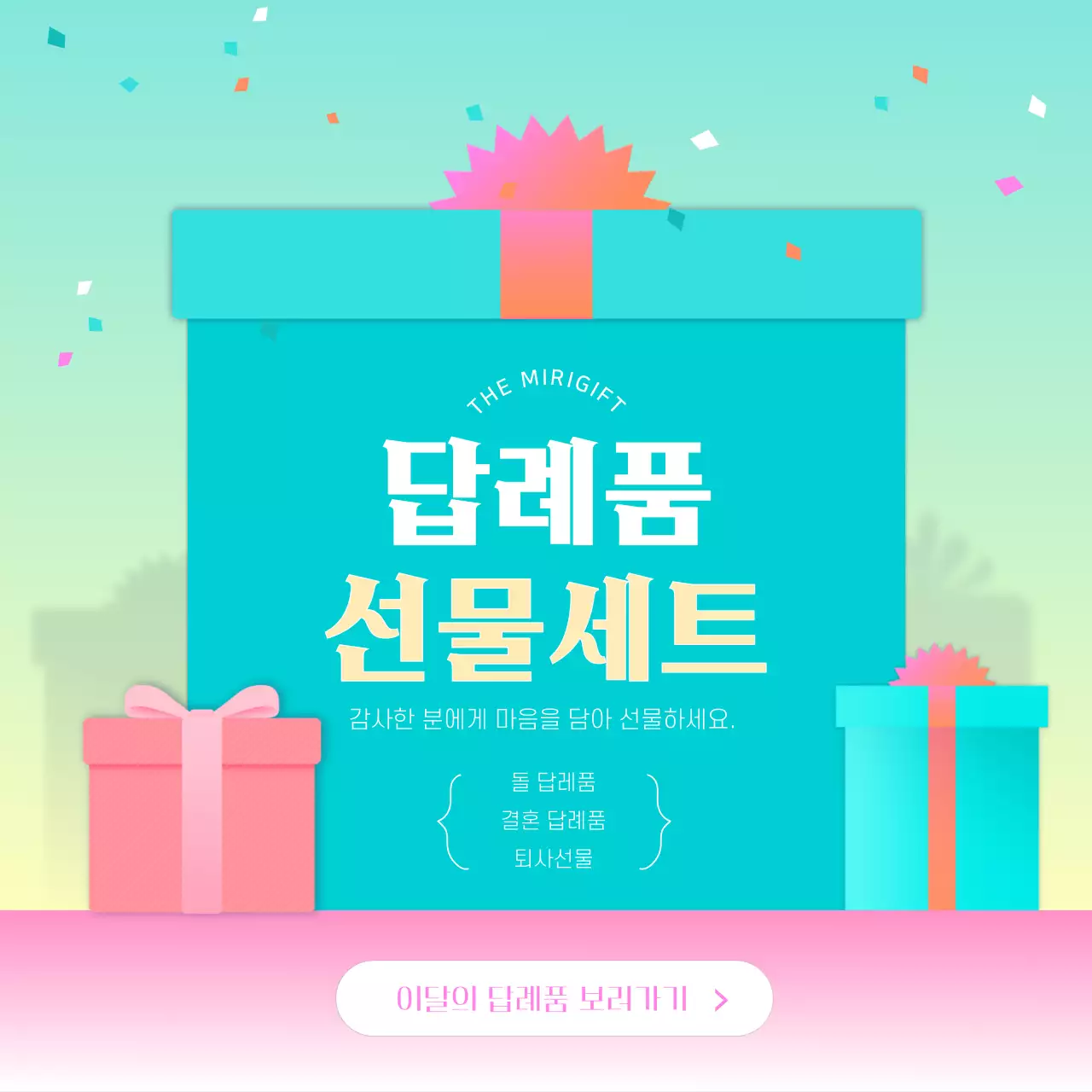 청록색 그라데이션 선물 일러스트의 답례품 선물세트