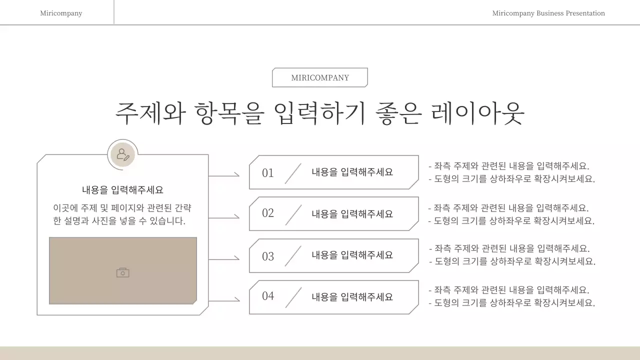 갈색과 흰색의 심플한 감성적인 비즈니스 보고서