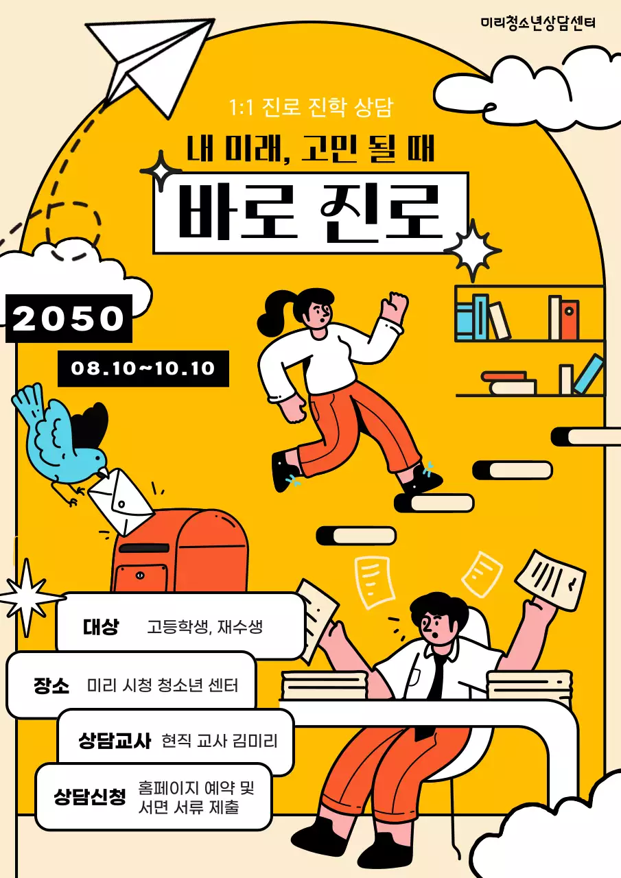 노랑의 키치한 상담센터 홍보