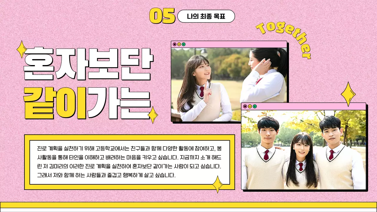 노랑 분홍 귀여운 토끼 캐릭터가 강조된 밝은 테마의 학생 진로 발표