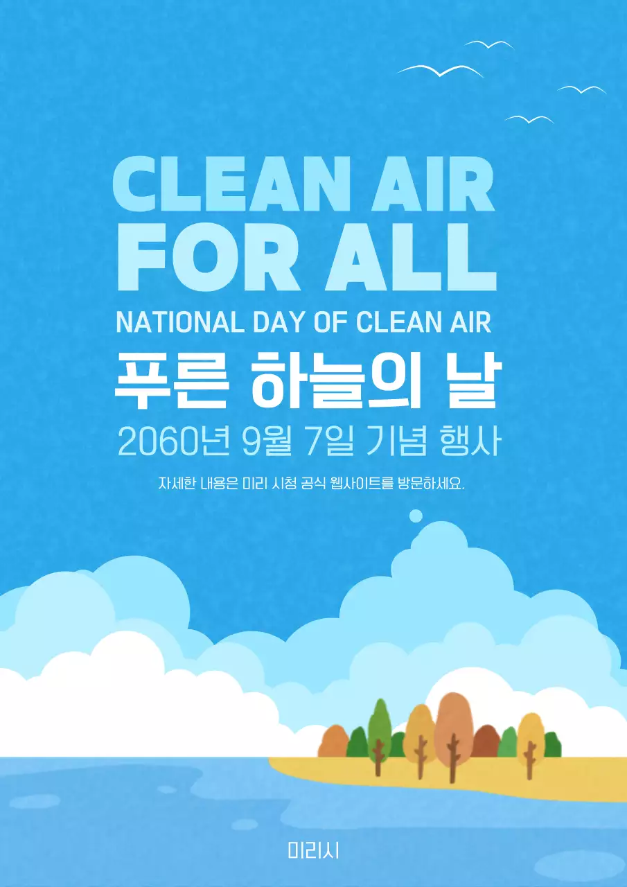 하늘과 잔잔한 자연 일러스트 배경의 행사 안내 V2